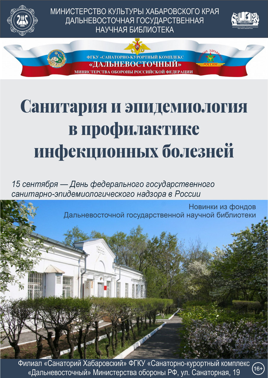 Выездная выставка в санатории «Хабаровский» МО РФ